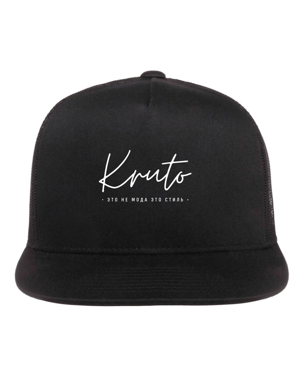 KRUTO - ETO NE MODA ETO STIL CLASSIC TRUCK CAP