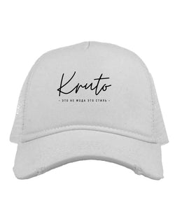 KRUTO - ETO NE MODA ETO STIL TRUCKER RIP CAP