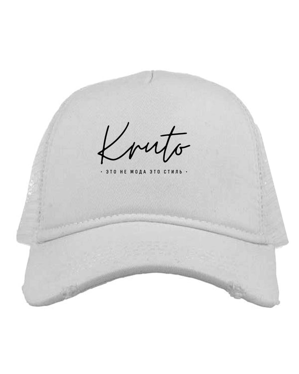 KRUTO - ETO NE MODA ETO STIL TRUCKER RIP CAP