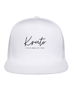 KRUTO - ETO NE MODA ETO STIL CLASSIC TRUCK CAP