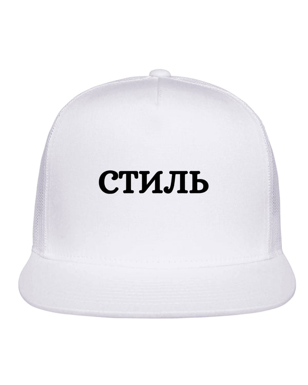 STIL CLASSIC TRUCK CAP