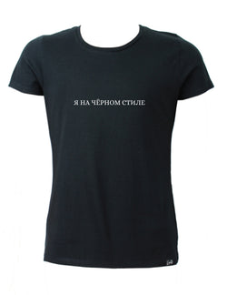 YA NA CHORNOM STILE CLASSIC BASIC T-SHIRT